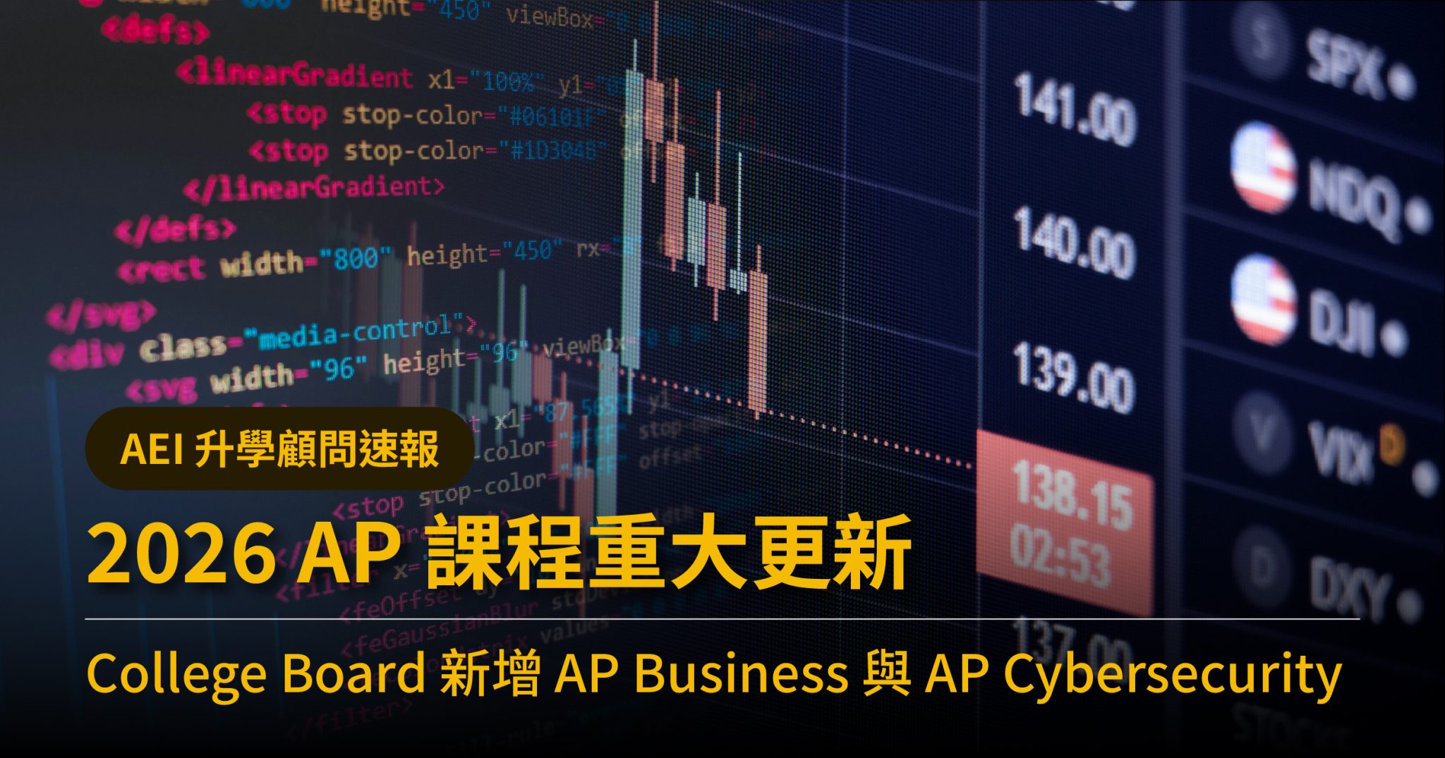 2026 AP 課程重大更新｜College Board 新增 AP Business 與 AP Cybersecurity - AEI 亞美 ...